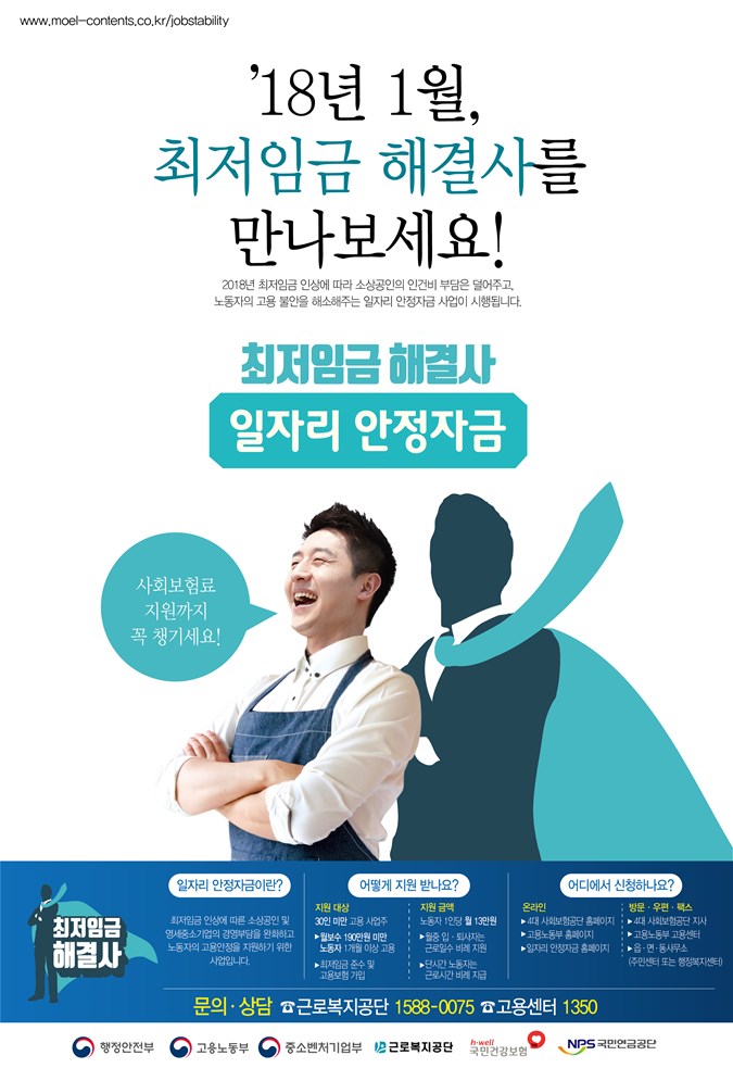 1.2018년 일자리 안정자금 지원사업 안내